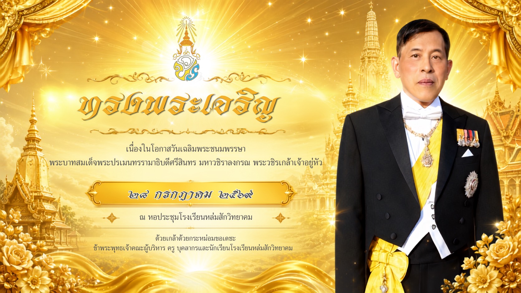 วันหยุดราชการ