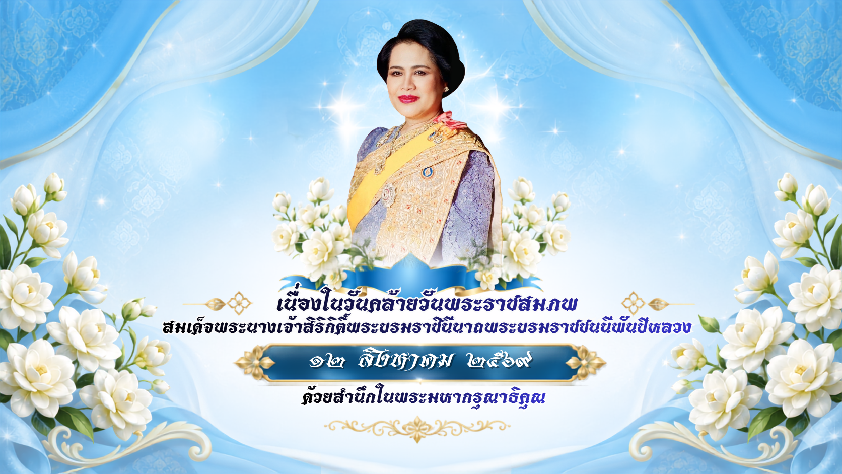 วันหยุดราชการ
